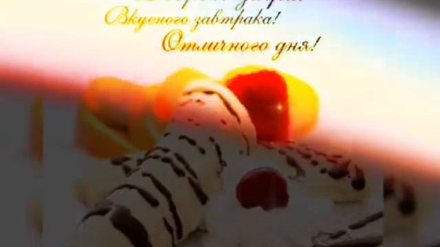 С Добрым Утром! / С Добрым Утром и Хорошим Днем! смотреть онлайн