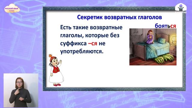 4 класс. РУССКИЙ ЯЗЫК / Возвратные глаголы (ознакомление) / ТЕЛЕУРОК / 20.05.2021 смотреть онлайн