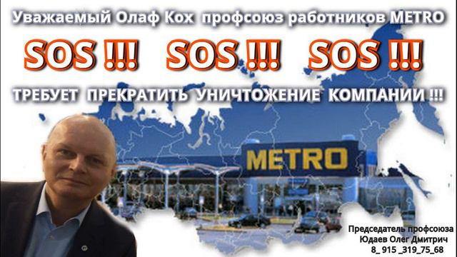 METRO Russia 2019 год / отзыв сотрудника. смотреть онлайн