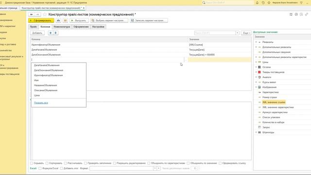 Выгрузка в XML объявлений для Avito.ru (УТ11, КА2, ERP2, УНФ, Розница) смотреть онлайн