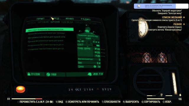 Полет в fallout 76 смотреть онлайн