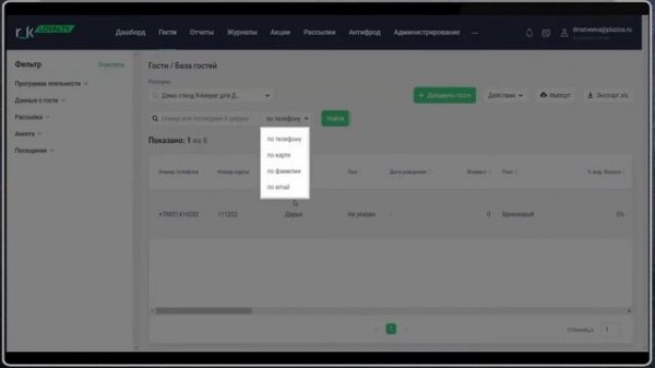 r_keeper Loyalty: Авторизация с помощью пластиковых карт на кассе r_keeper