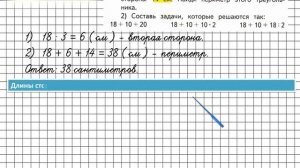 Страница 51 Задание 6 – Математика 3 класс (Моро) Часть 2
