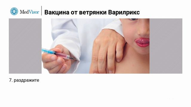 Вакцина от ветряной оспы Варилрикс: зачем она нужна и обязательно ли её ставить? смотреть онлайн