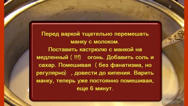 Как варить манную кашу. Манная каша без комочков смотреть онлайн