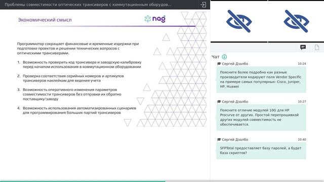 Проблема совместимости оптических трансиверов с коммутационным оборудованием и их решение смотреть онлайн