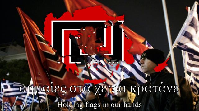 Golden Dawn Marching Song: "Χρυσαυγίτες στον δρόμο περνάνε" (Chrysafgites Street Crossing) смотреть онлайн