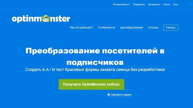 2020 optinmonster обзор. Программа для всплывающих окон на сайте. смотреть онлайн