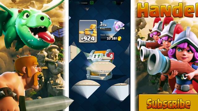ОТКРЫТИЕ РАЗНЫХ КРУТЫХ СУНДУКОВ | Handel | Clash Royale смотреть онлайн