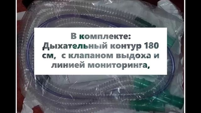Аппарат ивл продаю, восстановленный, б.у смотреть онлайн