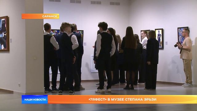 «7яФЕСТ» в Музее Степана Эрьзи