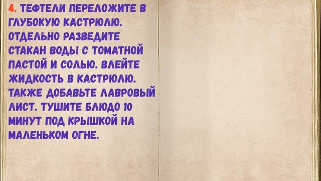 Тефтели Для Детей / Книга Рецептов / Bon Appetit смотреть онлайн