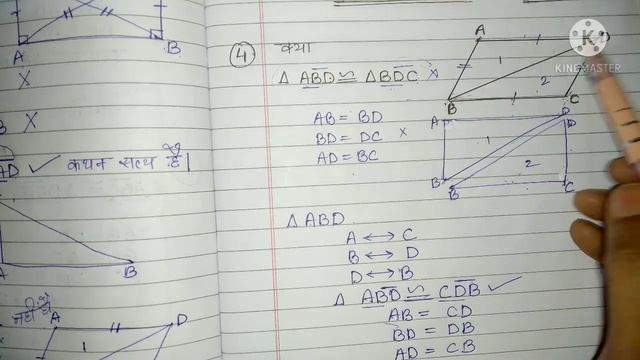 Bihar board class 7 Maths.. Chapter.. 7... सर्वांगसमता... Exercise.. 7.2.. Q. no. 4 and 5 смотреть онлайн
