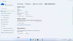 Как объединить разделы жесткого диска Windows 11