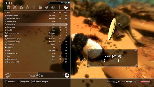 Рубль. Обзоры модов на Skyrim