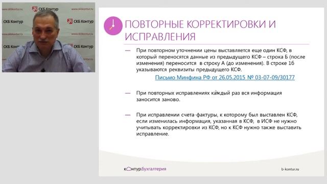 Корректировочные и исправленные счета фактуры смотреть онлайн