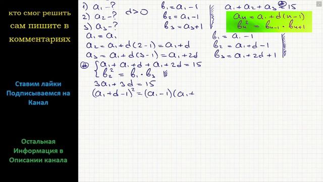 Математика Сумма трех чисел составляющих возрастающую арифметическую прогрессию равна 15 Если