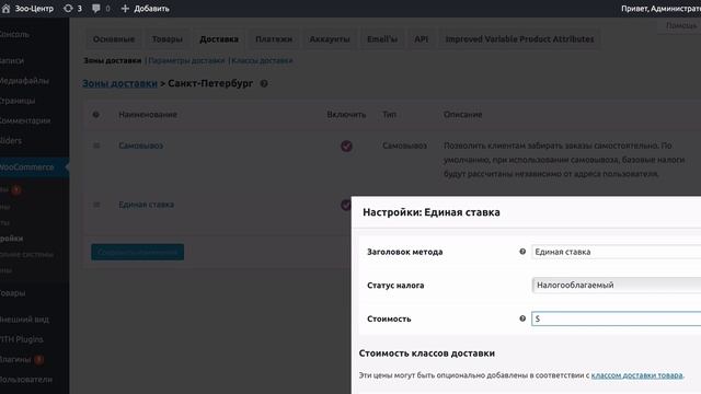 Как выполнить базовые настройки WooCommerce под Wordpress смотреть онлайн