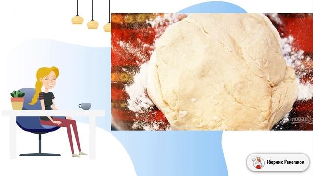 Сборник рецептов