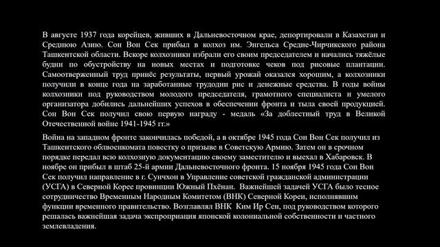 ВЭКС. Сон Вон Сек – зам.председателя горкома партии Пхеньяна, зам. начальника сельхоз. отдела ЦК ТП смотреть онлайн