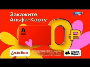 Рекламный блок РОССИЯ 1 16.02.2024