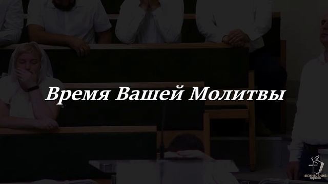 ЦЕРКОВЬ ВОЗНЕСЕНИЕ ПИНСК УТРО 10:00 03/07/2022 смотреть онлайн