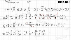 Повторение. Задачи № 1-100 - Математика 6 класс Виленкин