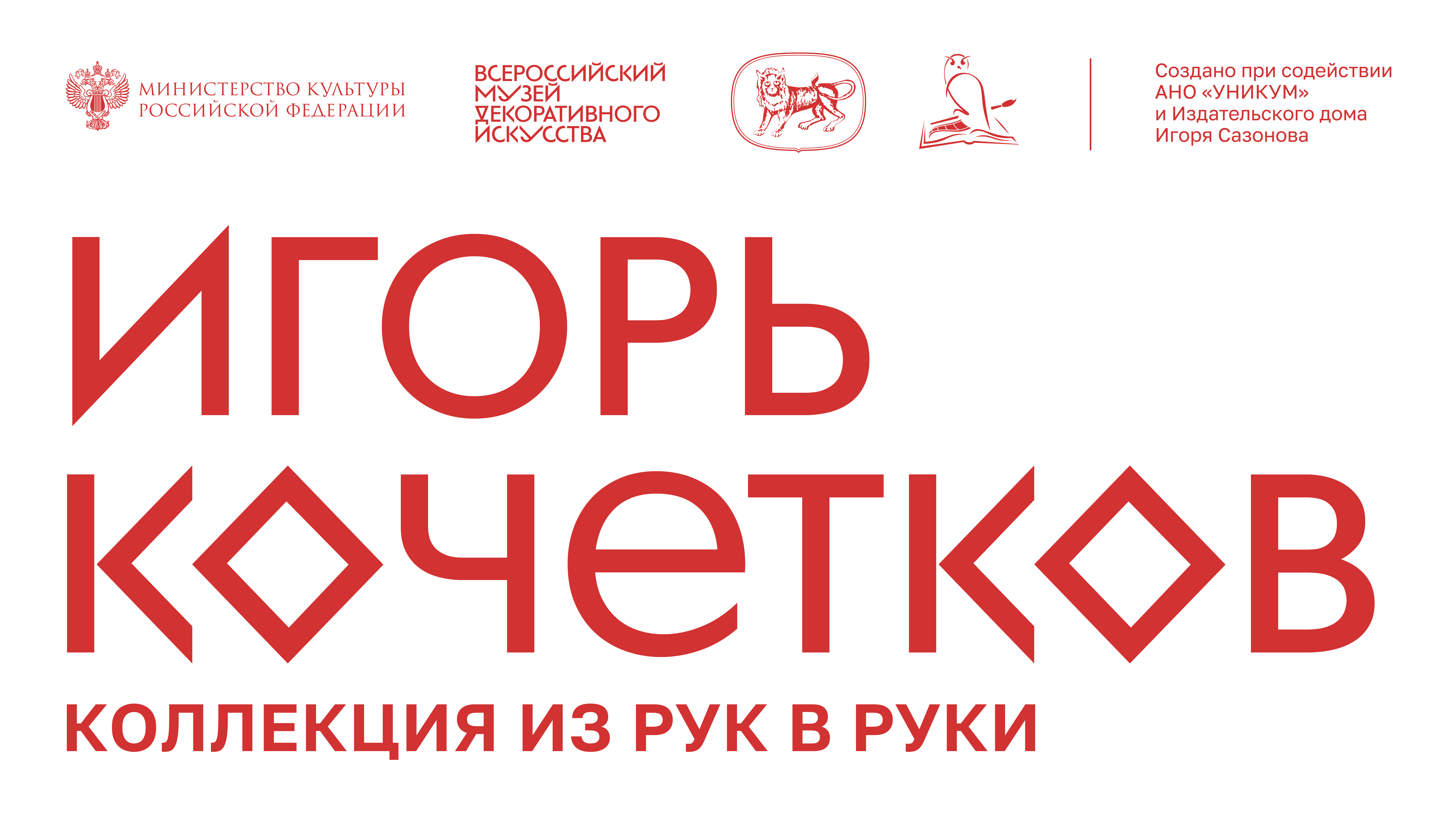 Игорь Кочетков. Коллекция из рук в руки. Ткани. смотреть онлайн