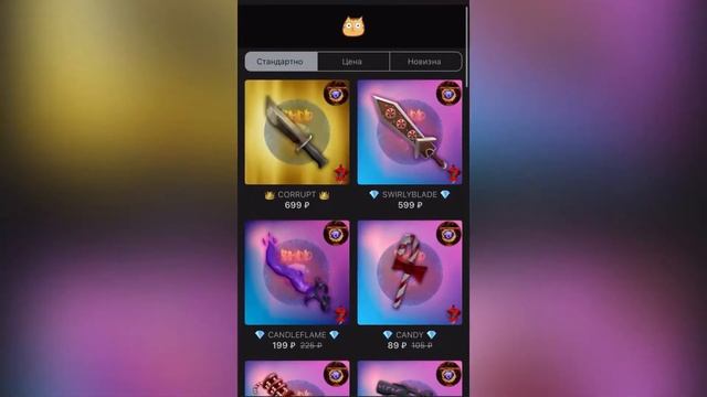 Сапфирский SHOP-MURDER MYSTERY 2 (MM2) #roblox #mm2 #murdermystery2 #сапфирскийshop