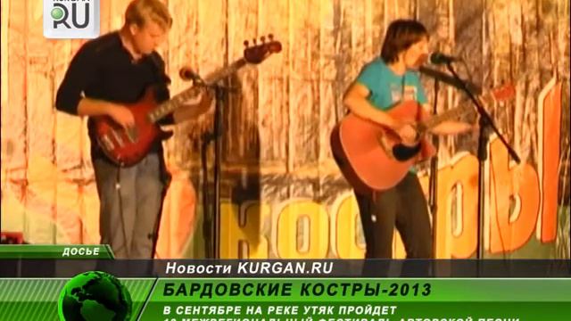 На реке Утяк пройдет фестиваль авторской песни смотреть онлайн