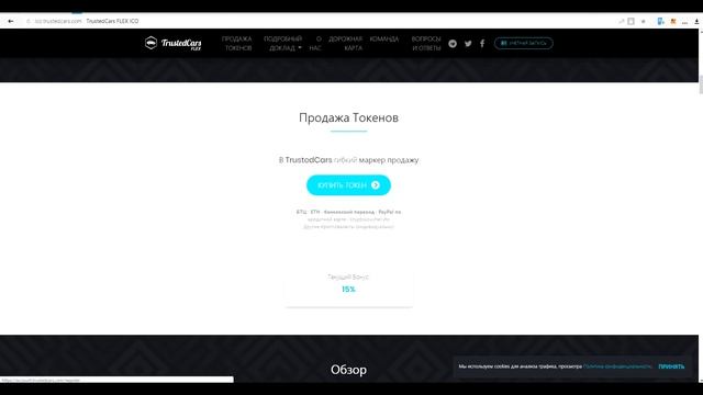 Обзор ICO TrustedCars Flex .Новая эра в сфере автобизнеса. смотреть онлайн