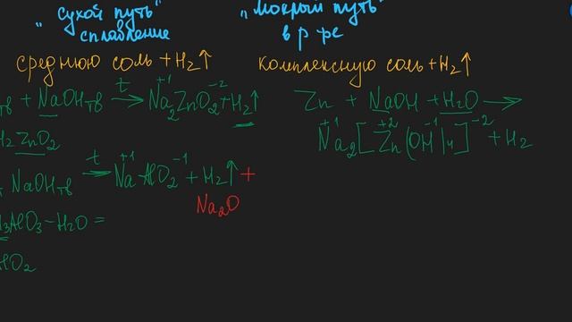 3. КАК МЕТАЛЛЫ РЕАГИРУЮТ С ОСНОВАНИЯМИ/ Нужно знать/ ЕГЭ химия 2020 смотреть онлайн