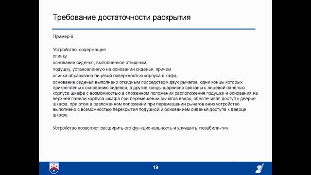 Вебинар «Экспертиза ИЗ/ПМ в мех. и электр» смотреть онлайн