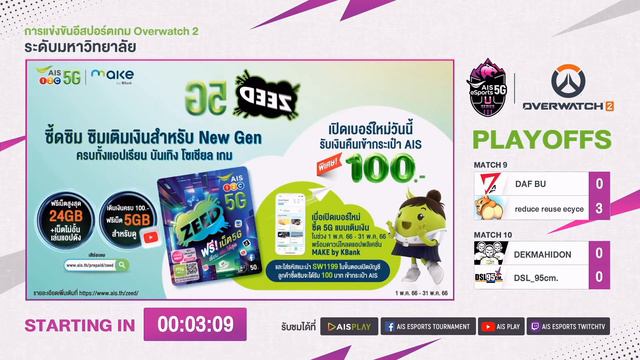 🔴LIVE - AIS 5G eSports U Series : Overwatch 2 [Playoffs Day 6] смотреть онлайн
