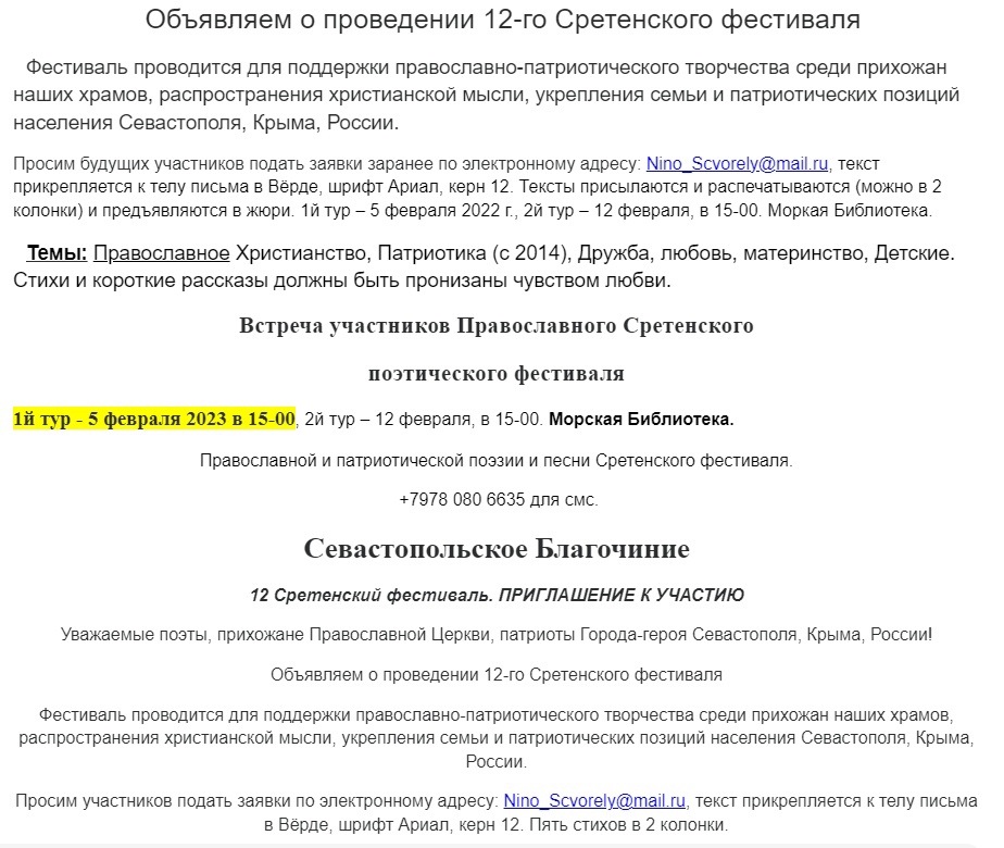 05.01.2023 Сретенский фестиваль 1 тур