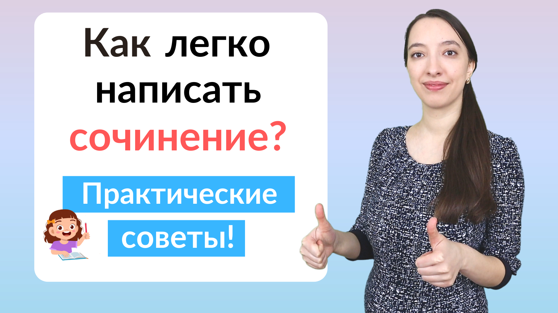 Как написать сочинение по русскому языку? План сочинения смотреть онлайн