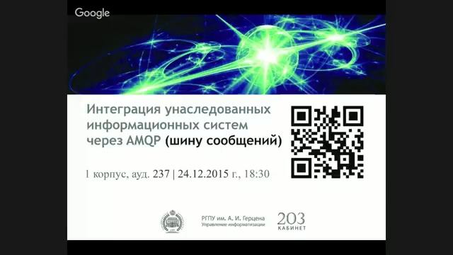 Интеграция унаследованных информационных систем через AMQP (шину сообщений) смотреть онлайн