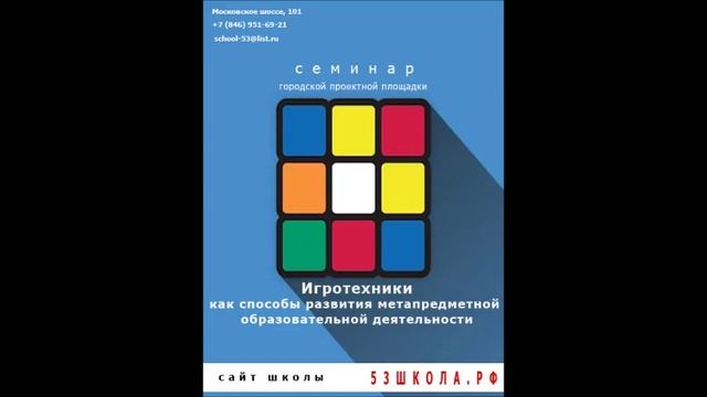 МБОУ «Школа № 53» городского округа Самара Самарская область смотреть онлайн