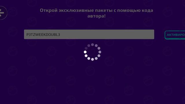 НОВЫЙ КОД АВТОРА БЫСТРЕЕ ВЕДИ 😱😱😲 смотреть онлайн