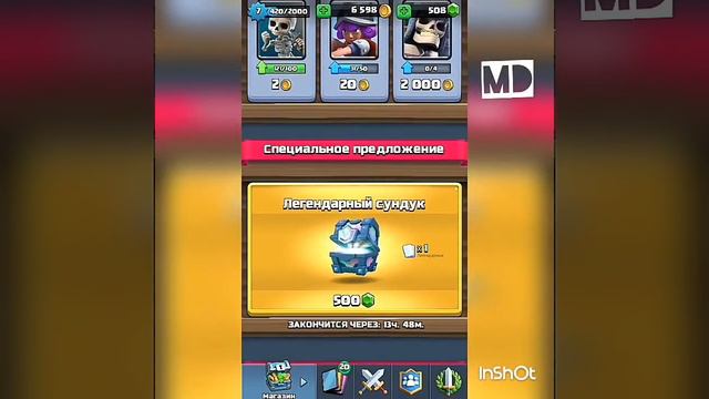 ClashRoyale:Открываем магический, легендарный сундуки!!! Легенда!!!