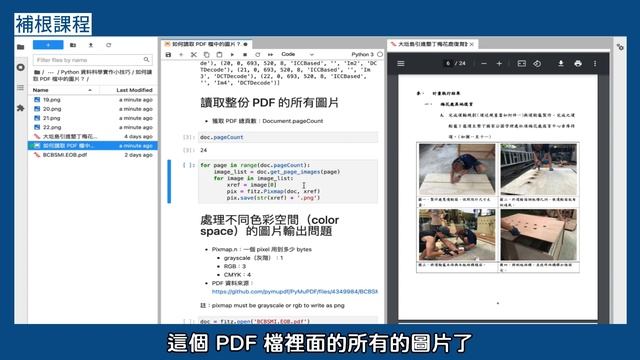 如何讀取 PDF 檔中的圖片？#Python資料科學實作小技巧 смотреть онлайн