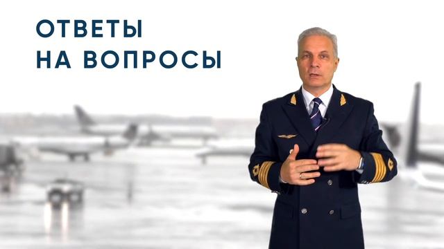 Какие профессии есть в авиации кроме пилота? смотреть онлайн