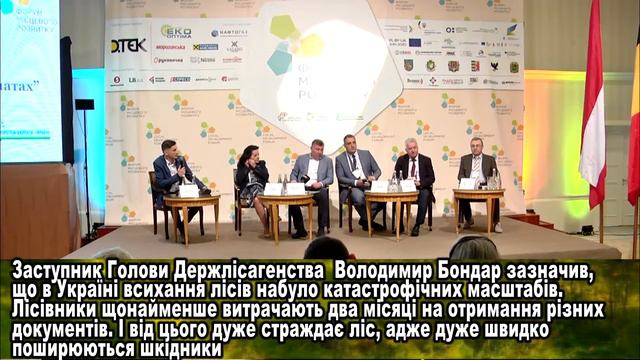 У Трускавці пройшов Третій форум місцевого розвитку смотреть онлайн