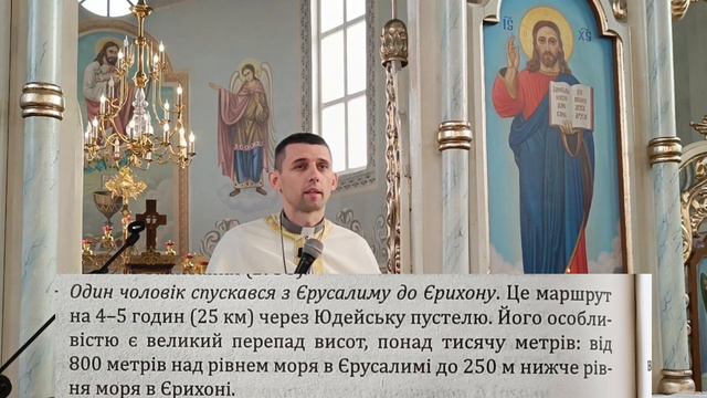 Притча про милосердного самарянина. Лк. 10,25-37 @o.Mykhailo_Kish смотреть онлайн