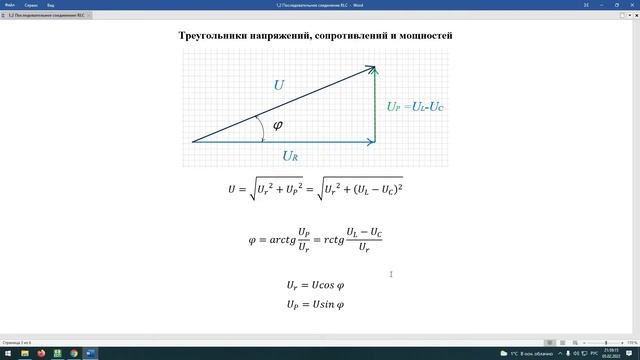1.4 Свойства цепи при последовательном соединении активного, индуктивного и емкостного элементов смотреть онлайн