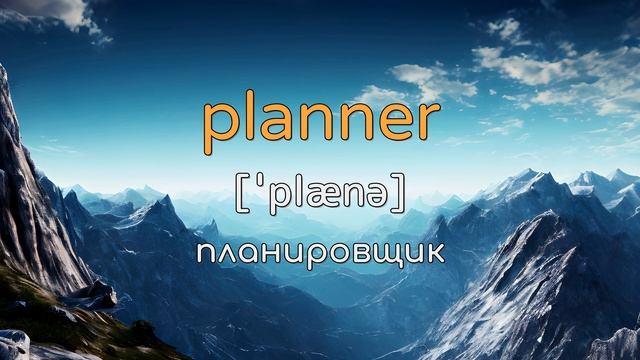 Английский во сне | Английские слова фоном | урок 17 смотреть онлайн