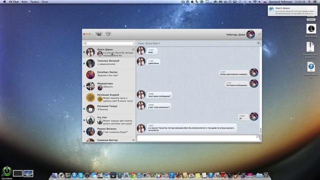 Обзор VK Chat для Mac + Розыгрыш смотреть онлайн