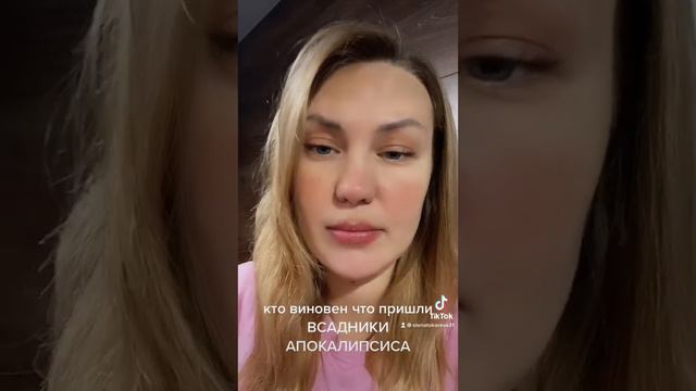 Кто виновен что пришли ВСАДНИКИ АПОКАЛИПСИСА??? смотреть онлайн