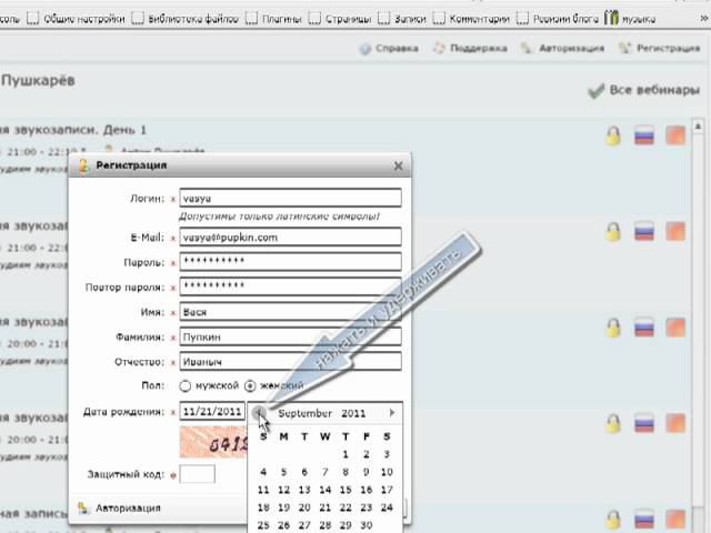 регистрация на onwebinar.mp4 смотреть онлайн