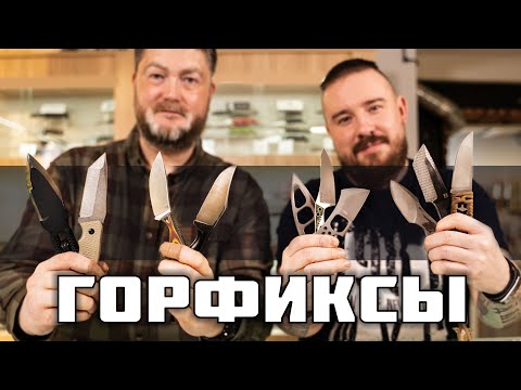Как выбрать городской фиксированный нож? смотреть онлайн